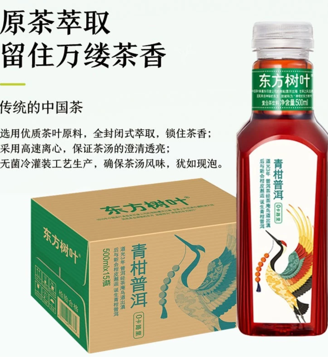 东方树叶茶饮500ml*15瓶整箱Oriental Leaf Tea Drink 0 Sugar 0 Fat Full Box 500ml*15 Bottles